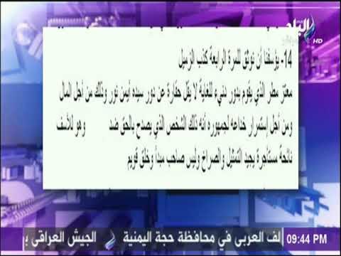 العاملين بقناة الشرق يفضحون «سيدة أيمن نور» ودورها من أجل الحصول على الاموال | على مسئوليتي