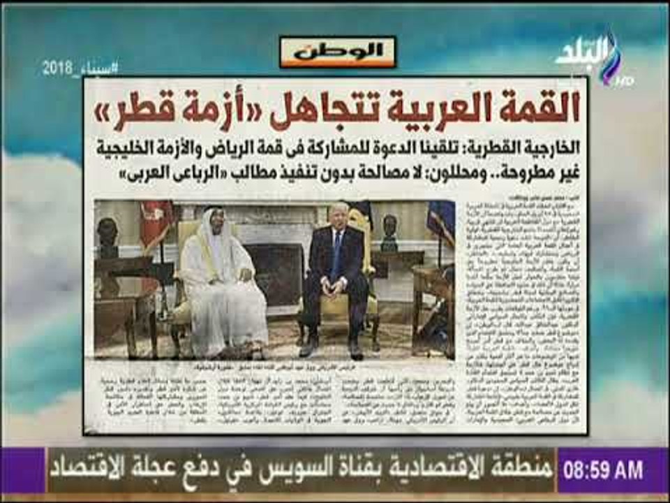 صباح البلد - القمة العربية تتجاهل أزمة قطر