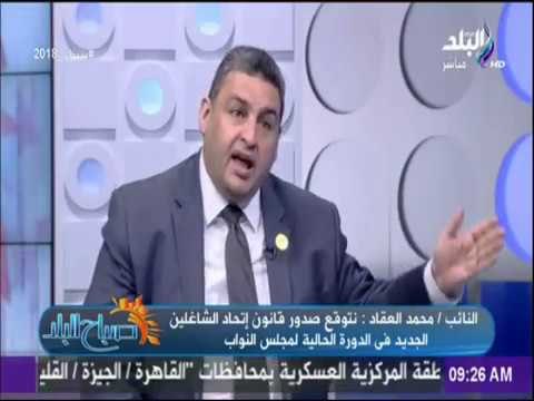 صباح البلد - العقاد:من يمتنع عن تشكيل إتحاد ملاك ستقوم شركات متخصصة بالإدارة بقرار من الجهة الإدارية