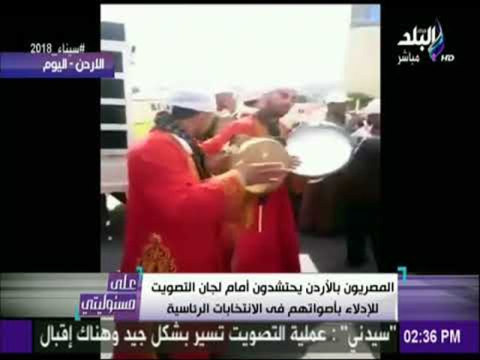غناء على «تسلم الأيادى»  المقار الانتخابية بالاردن | على مسئوليتي