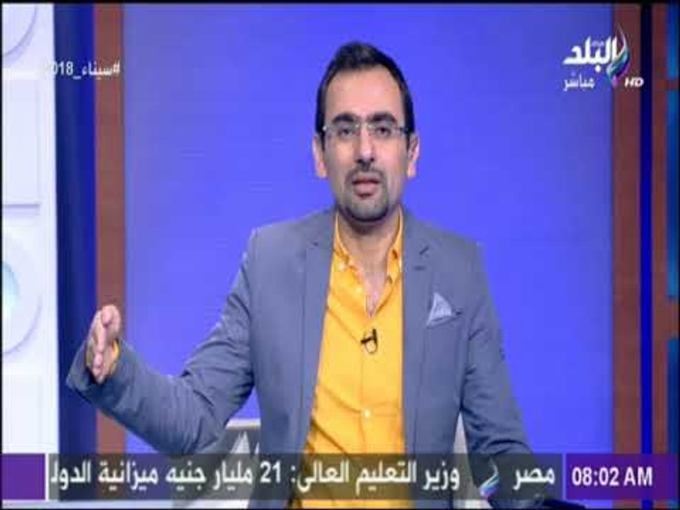 صباح البلد - أحمد مجدي: مصر عانت حتي نحصل علي حقوقنا وما تفعله قنوات الارهاب دليل علي وجوب النزول
