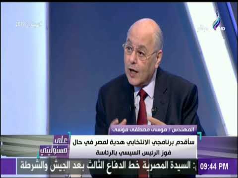 شاهد.. تعليق موسى مصطفي موسي على فيلم «شعب ورئيس 2018» | على مسئوليتي