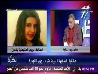 نظرة - مفيد فوزي يعود من جديد.. ويحاور وزيرة الهجرة