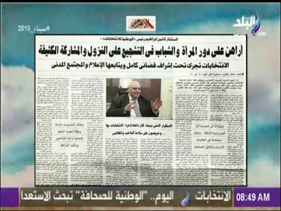 صباح البلد - رئيس الوطنية للانتخابات: أراهن على دور المرأة والشباب.. وتصويت كبار السن وذوى الإعاقة