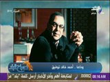صباح البلد | أحمد مجدي: يتأثر علي الهواء وينعي الكاتب احمد خالد توفيق