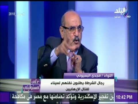 اللواء مجدي البسيوني ينفعل على الهواء.. وأحمد موسى يقاطعه ويتحفظ على حديثة | على مسئوليتي