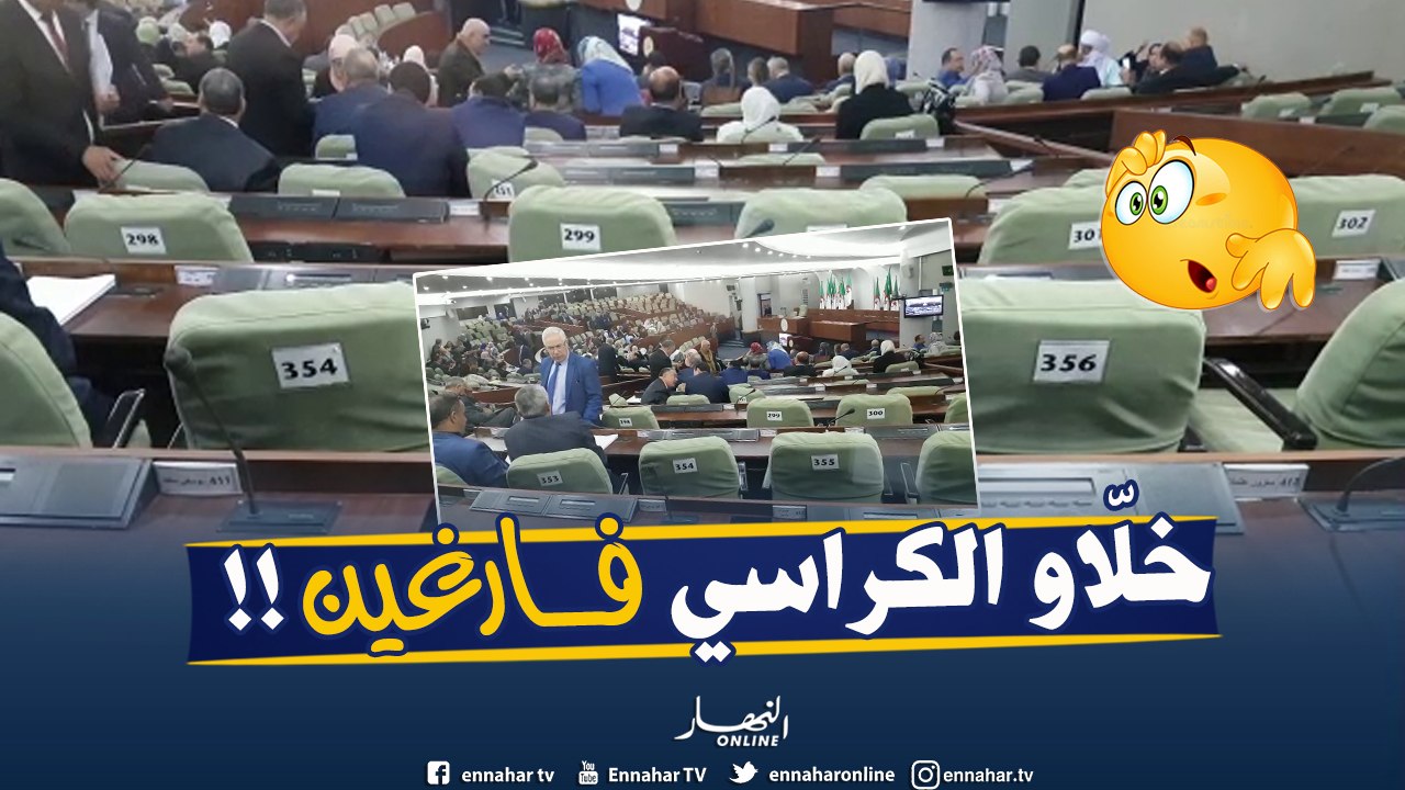 شاهد..نواب المعارضة يقاطعون جلسة التصويت على عدة مشاريع قوانين بالبرلمان