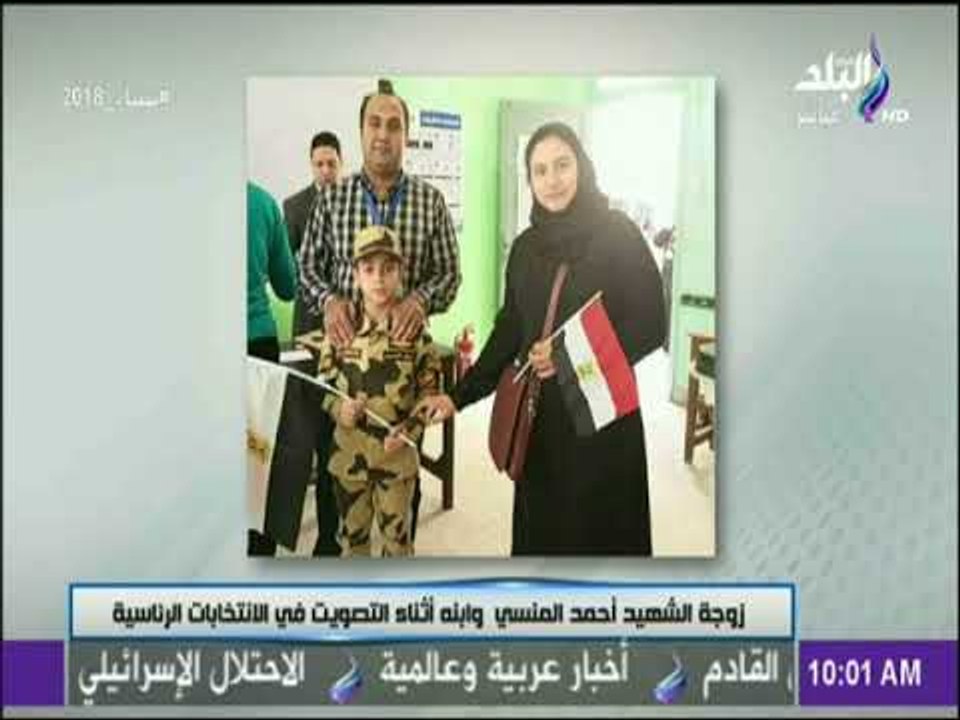 الانتخابات الرئاسية 2018 - زوجة الشهيد أحمد الم...