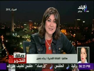 صالة التحرير - الفنانة رجاء حسين: الشهداء رفعوا رأسنا أمام العالم ونعيش في أمان بتضحياتهم