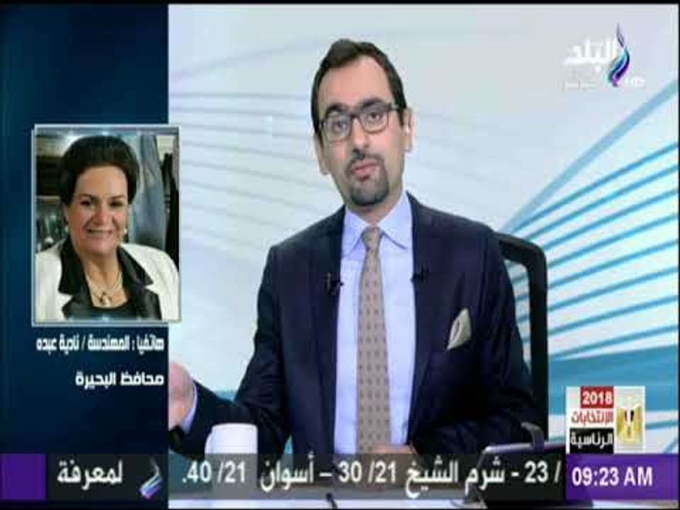 محافظ البحيرة تكشف أخر التطورات للعملية الانتخابية بالمحافظة