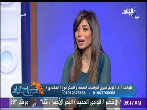 صباح البلد | تعرف علي أضرار السمنة المفرطة وطرق التخلص منها مع الدكتور كريم صبري