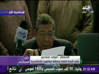 على مسئوليتي - لحظة اعلان النتيجة بأحد اللجان العامة بمنطقة فيكتوريا بالاسكندرية