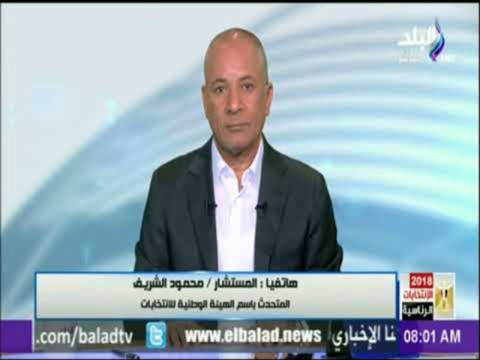 الانتخابات الرئاسية - المتحدث باسم هيئة الانتخا...