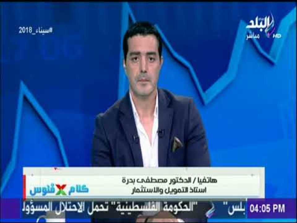 الدكتور مصطفى بدرة يكشف الهدف من إنشاء الحكومة لـ «مشروع قانون صندوق سيادي بقيمة 200 مليار جنيه»