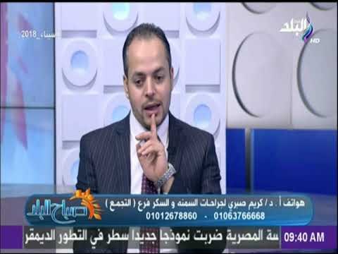 صباح البلد - دكتور كريم صبري: السمنة المفرطة تؤثر علي الانجاب عند النساء