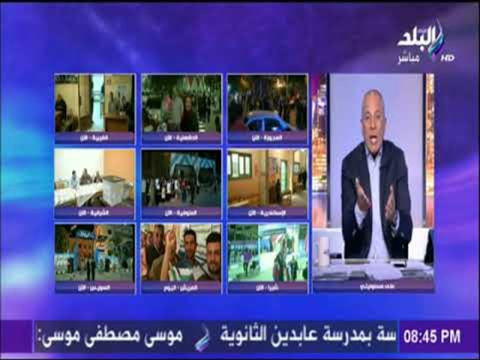 على مسئوليتى - أحمد موسى: راضى تماماً عن نسبة مشاركة المصريين فى اليوم الأول من الانتخابات