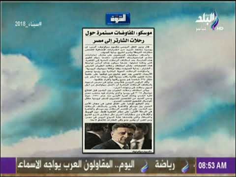 صباح البلد - موسكو: المفاوضات مستمرة حول رحلات...