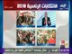 الانتخابات الرئاسية 2018 - شاهد.. تقرير وفد بعثة الاتحاد الأفريقى والكوميسا عن الانتخابات الرئاسية