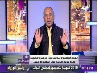 Download Video: أحمد موسى يكشف تفاصيل تطبيق غرامة الـ 500 جنية على المتخلفين عن الانتخابات | على مسئوليتي