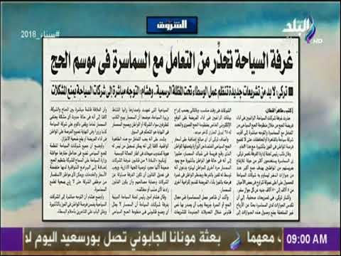 صباح البلد - غـرفة السياحة تحذر من التعامل من التعامل مع السماسرة في موسم الحج