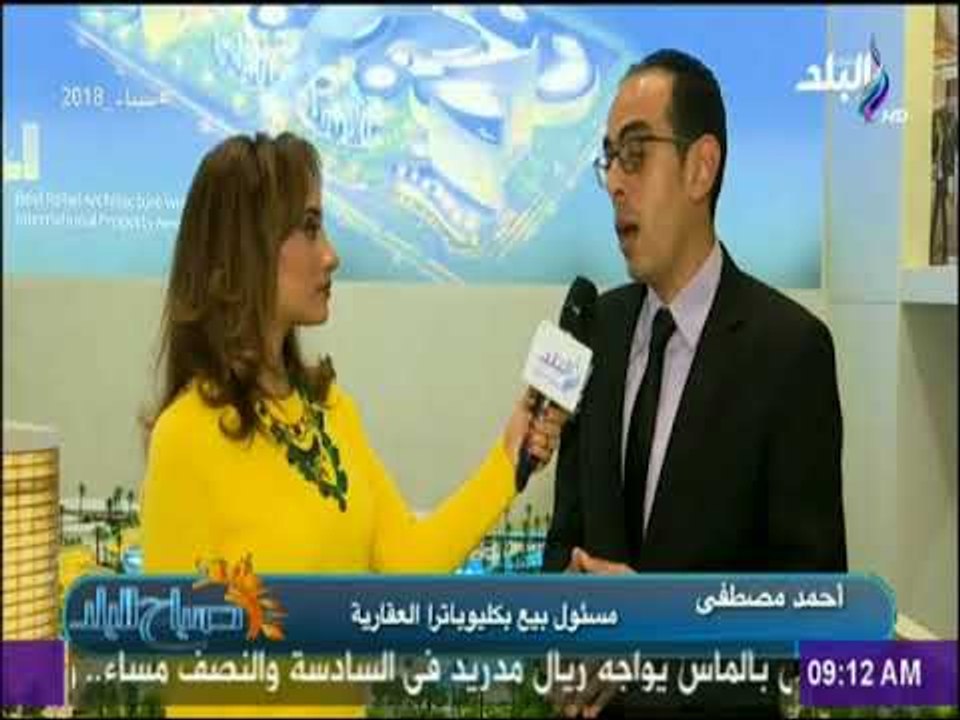 تعرف على أقوى عروض كليوباترا العقارية بمعرض سيت...