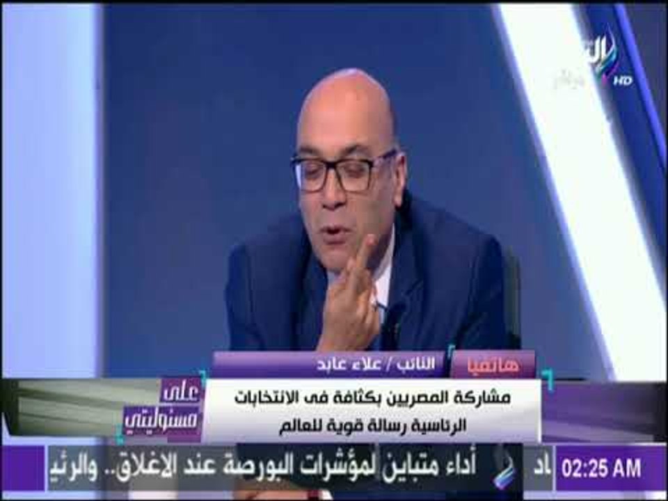 على مسئوليتي - النائب علاء عابد : المصريون خرجوا بالملايين في مظاهرة حب للرئيس السيسي