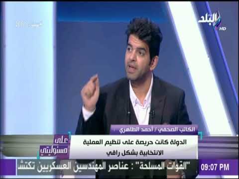 على مسئوليتي- الكاتب احمد الطاهري: خروج المصريين بكثافة رسالة للأبطال في سيناء ان ورائهم شعب يدعمهم