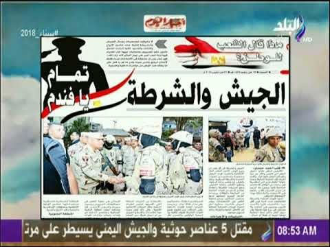 الجيش والشرطة.. تمام يا فندم | صباح البلد