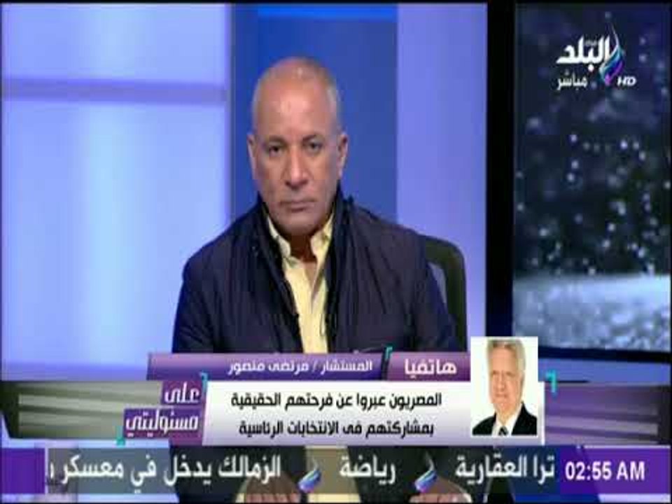 على مسئوليتي - مرتضى منصور: «كلنا خدامين لمصر..و أنا بطبل وبزمر لبلدي»