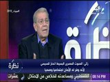 نظرة - نبيل زكى: لغة الرئيس البسيطة تصل الى قلوب المصريين على اختلاف فئاتهم
