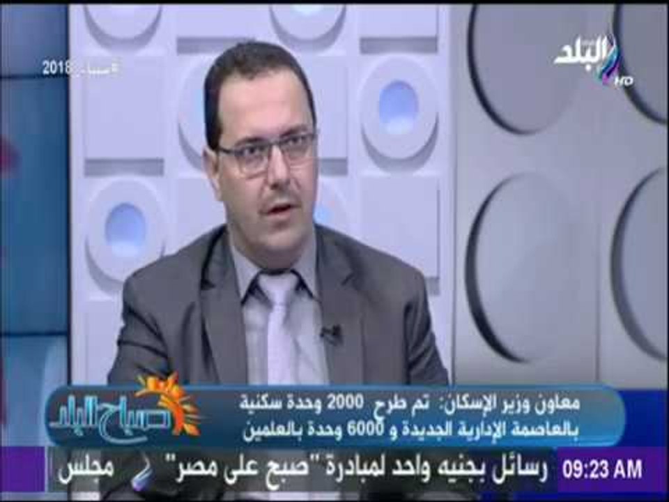 صباح البلد | تعرف علي شروط التقدم للأسكان الاجت...