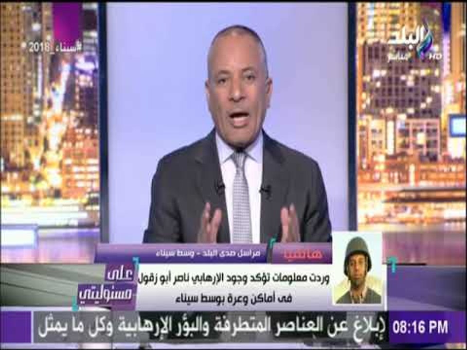 على مسئوليتي - مراسل صدى البلد يكشف تفاصيل مقتل أمير التنظيم الارهابي بسيناء