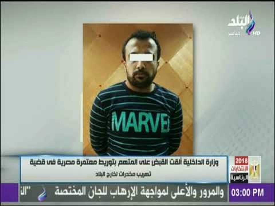 تفاصيل القبض على المتهم الرئيسي في قضية الحاجة سعدية ضحية العمرة المزيفة