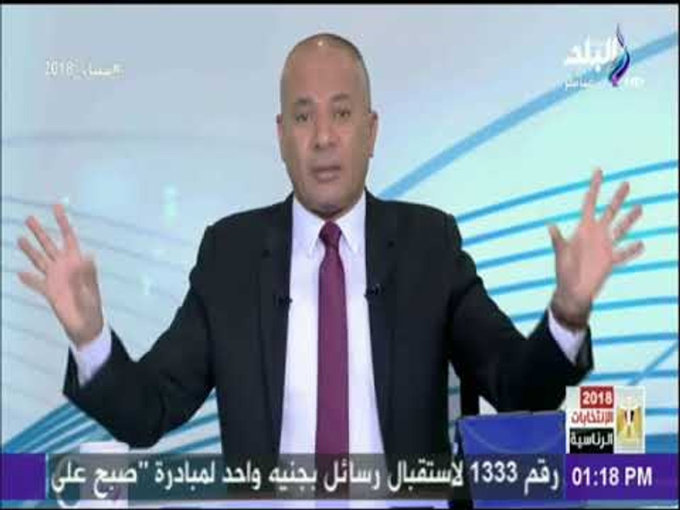 تغطية خاصة لاعلان نتائج الانتخابات الرئاسية مع احمد موسي | الجزء الأول 2-4-2018