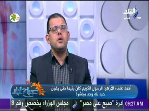 فضل اكرام اليتيم فى الاسلام | صباح البلد