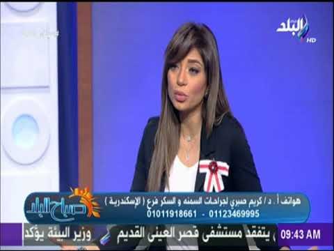 صباح البلد - عملية تحويل مسار المعدة بين المضاعفات والمميزات ودورها فى علاج مرض السكر - د.كريم صبري