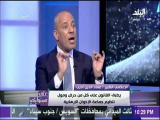 أحمد موسى : «المتعاطف مع الاخوان مشروع ارهابي» | على مسئوليتي