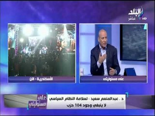 على مسئوليتى - تغطية خاصة للانتخابات الرئاسية 2018 مع أحمد موسى | الجزء السابع 26-3-2018