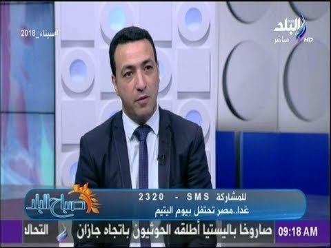 صباح البلد - تعرف على سبب اختيار أول جمعة من شهر أبريل للإحتفال بيوم اليتيم