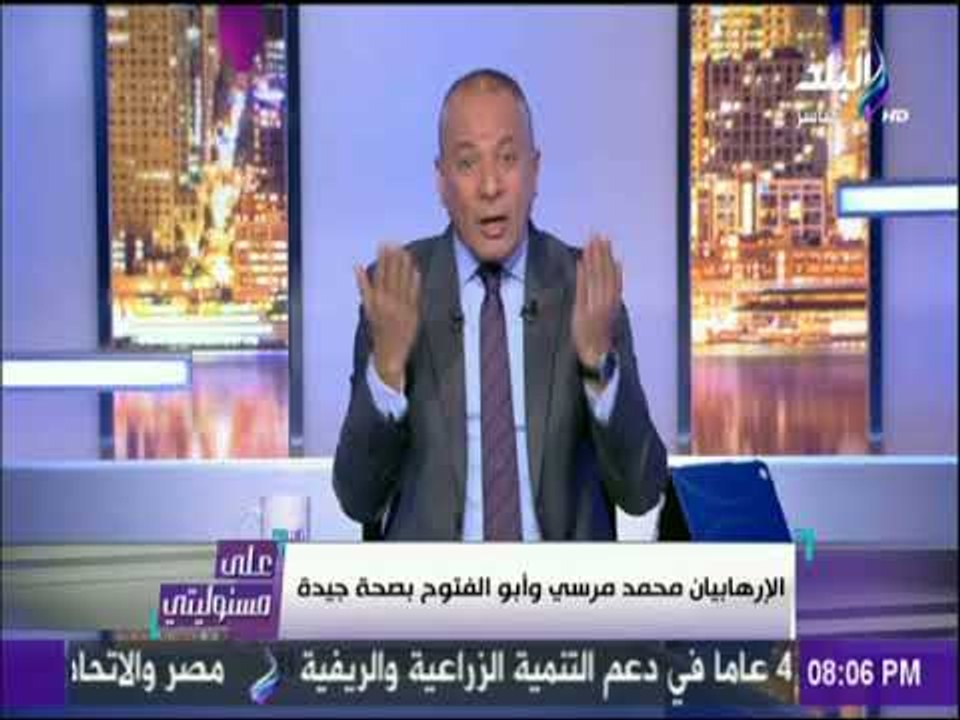 على مسئوليتي - أحمد موسى: خيرت الشاطر "ربرب وتخن"..بقى حاجة مختلفة وشكله مهذب