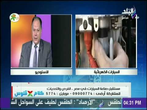 كلام في فلوس - مستقبل صناعة سيارات محلية .. الفرص والتحديات