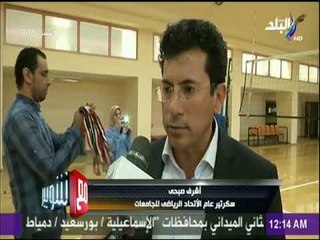 مع شوبير - معاهد التعليم العالي يفوز بدوري الجامعات للكرة الطائرة