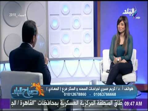 صباح البلد- كريم صبري: عملية تحويل المسار تغير شكل ونفسية مريض السمنة ونزل الوزن تصل لـ20 كيلو شهريا