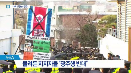 왕복 700km 광주행 여정…작전명은 ‘궁 하나’