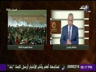 حقائق وأسرار - بكرى عن اصابة العشرات فى جمعة العودة: الى متى يبقى الشعب الفلسطينى أسير لمحتل صهيوني