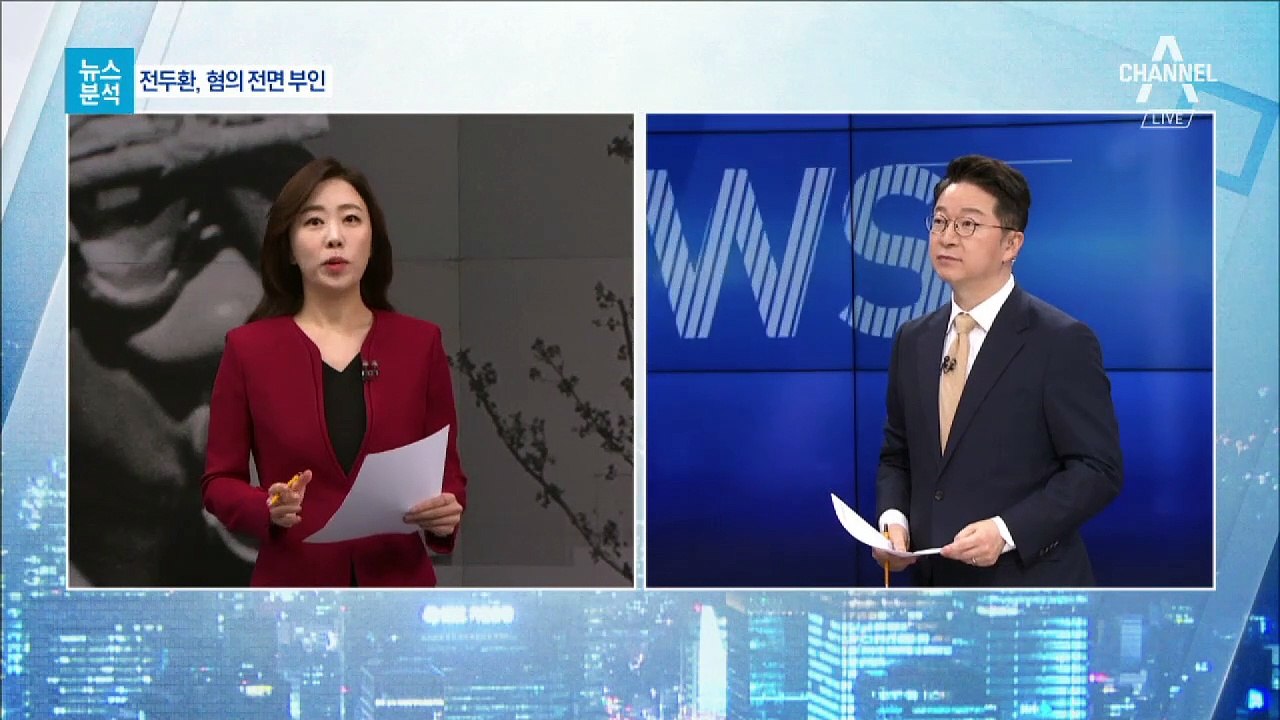 [뉴스분석]전두환, 혐의 전면 부인…‘광주 재판’ 쟁점은?
