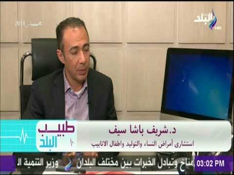 طبيب البلد - تعرف على اشهر الاسباب لفشل عملية الحقن المجهري - د. شريف باشا