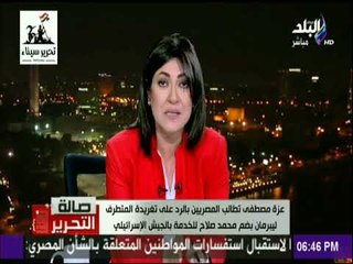 صالة التحرير - رد صادم من متصل حول تصريحات ليبرلمان بضم صلاح للجيش الاسرائيلى : عند ...... !