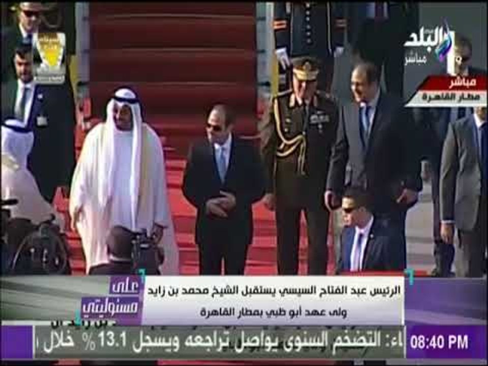 على مسئوليتي - الرئيس السيسي يستقبل الشيخ محمد بن زايد ولي عهد أبو ظبي بمطار القاهرة