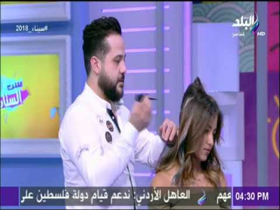 ست الستات - مصفف الشعر « مـو » يكشف احدث طرق تر...